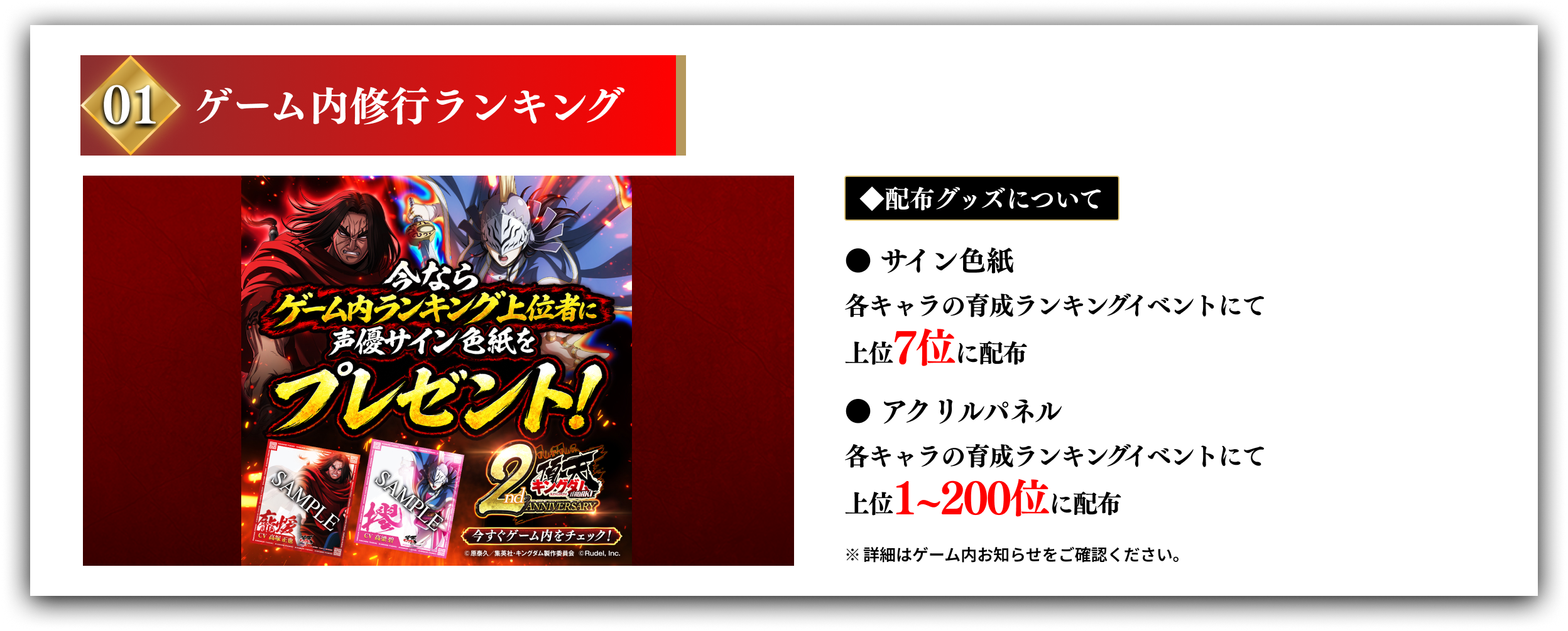 ゲーム内修行ランキングキャンペーン