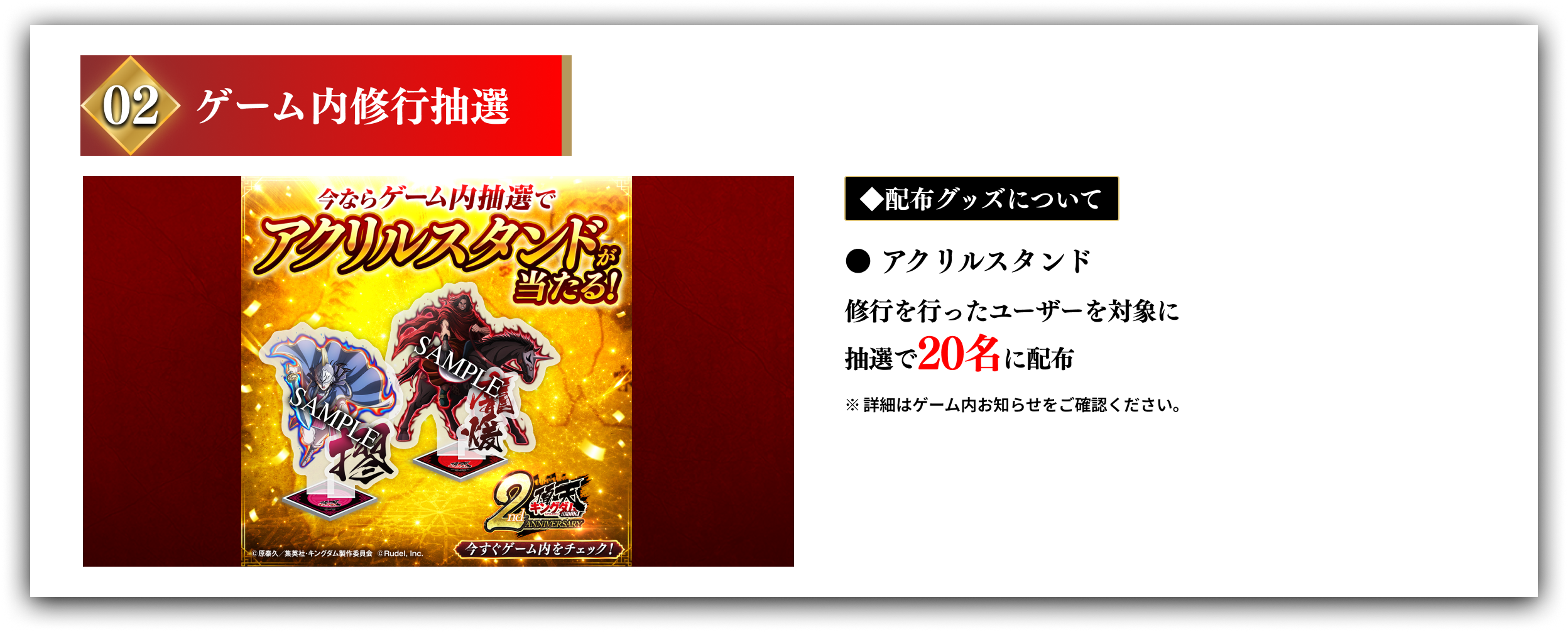 ゲーム内修行抽選キャンペーン