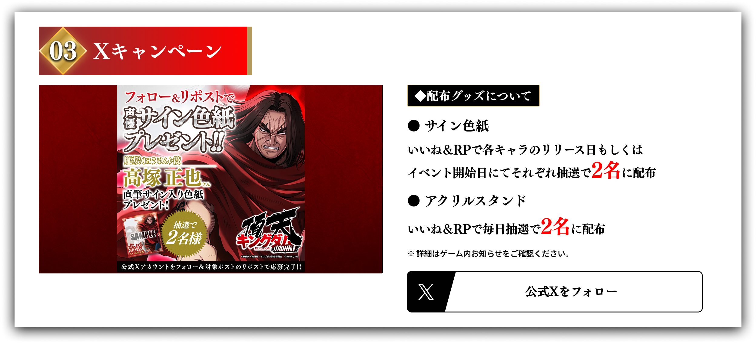 公式Xキャンペーン