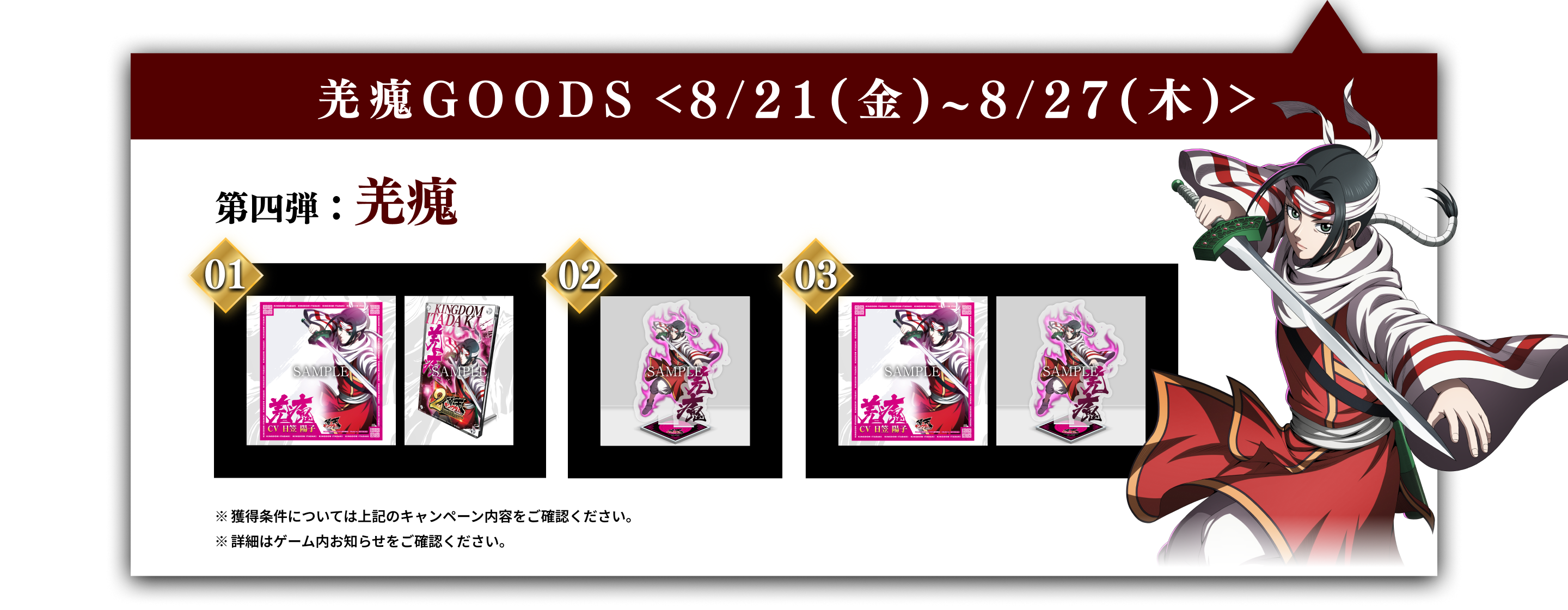 第四弾グッズ。8月22日から8月28日