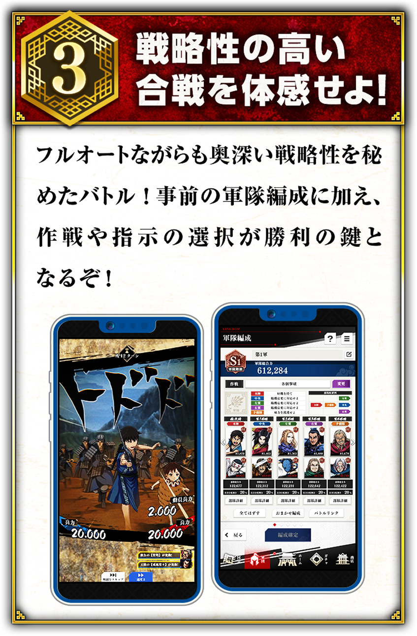 戦略性の高い合戦を体感せよ
