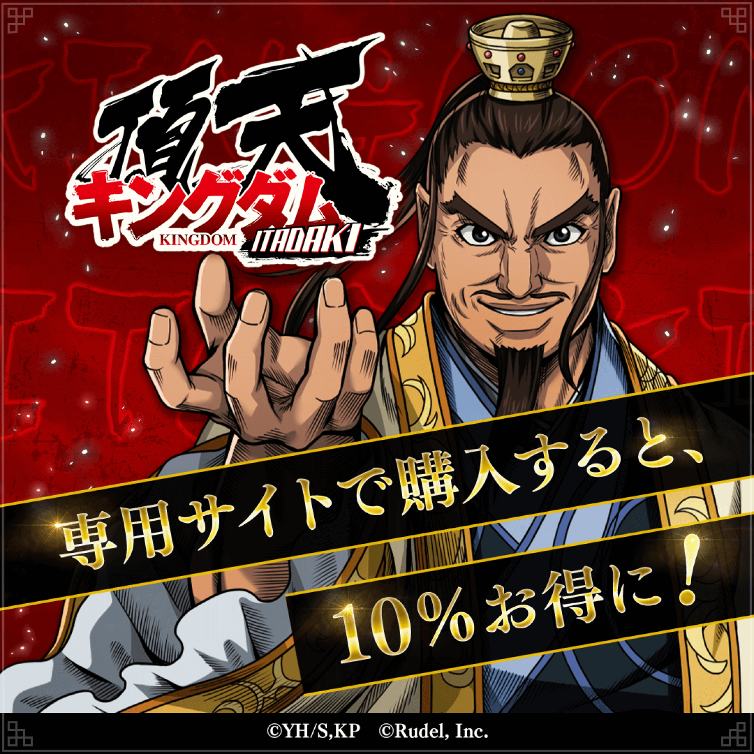 専用サイトで購入すると10%お得に！